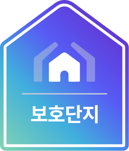 보호단지